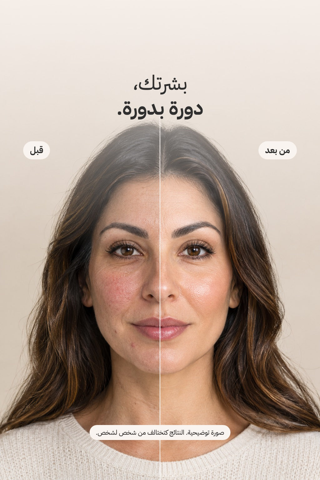 قبل ومن بعد، صورة توضيحية
